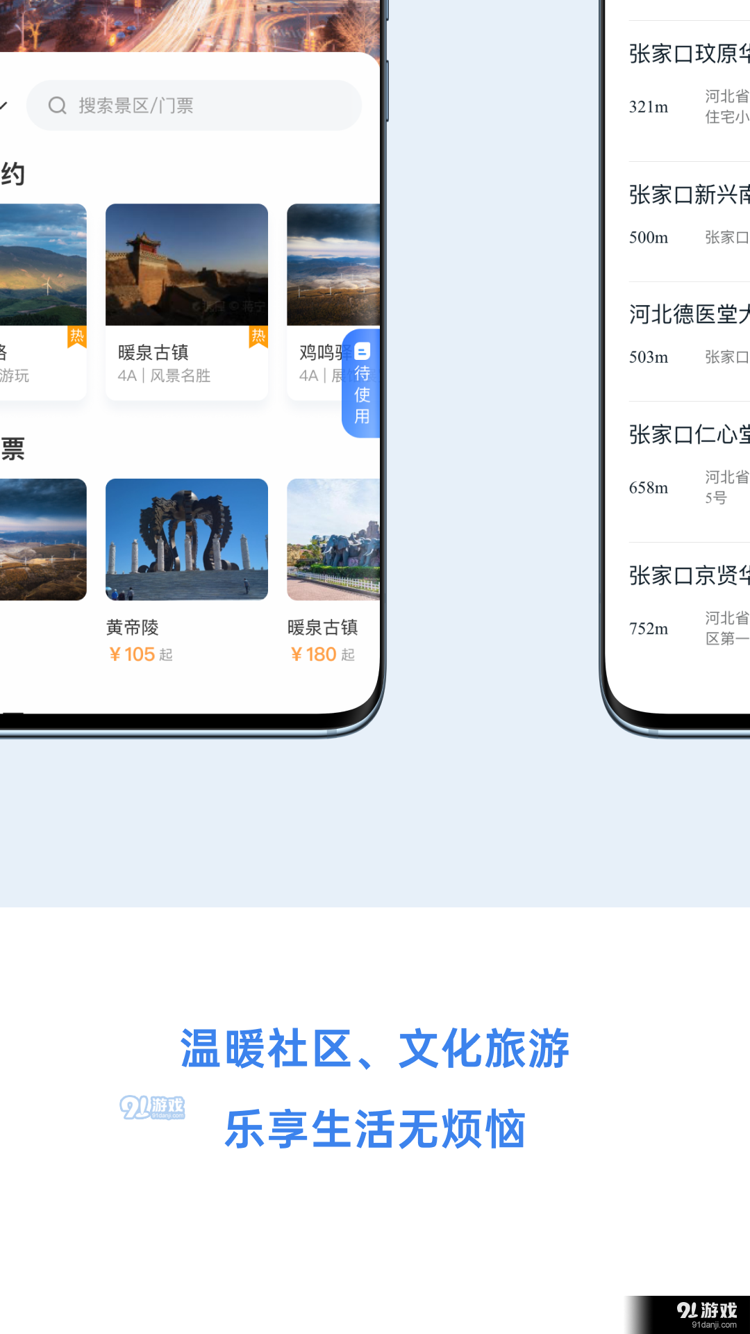 幸福张家口1