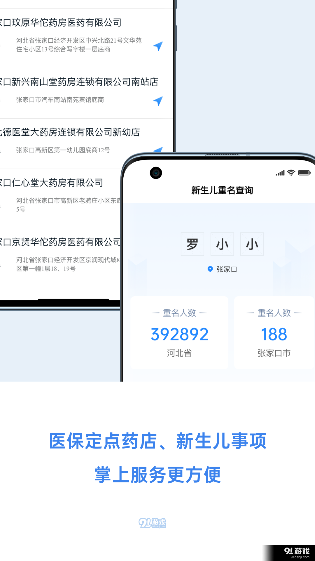 幸福张家口2