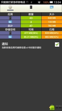 应用搬家SD3