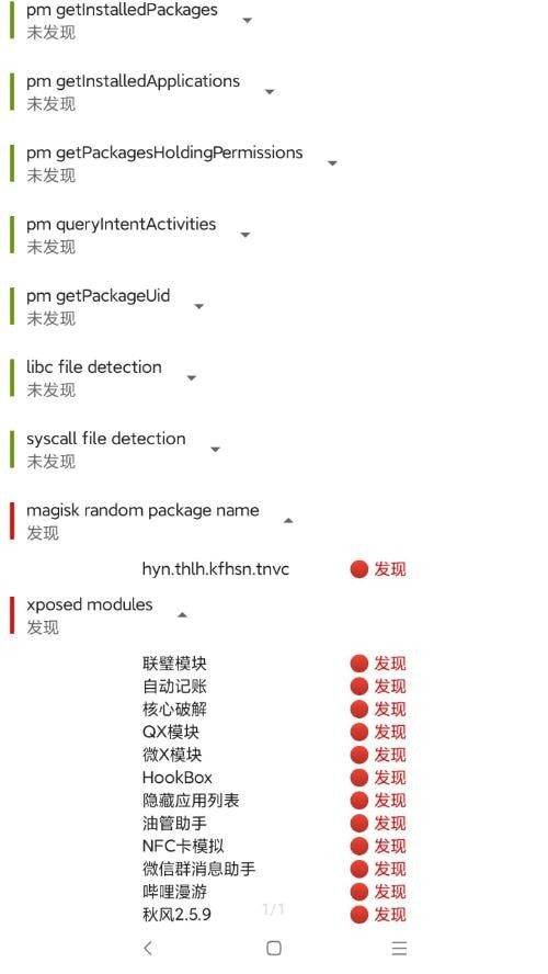应用列表检测器3