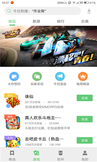 应用中心2
