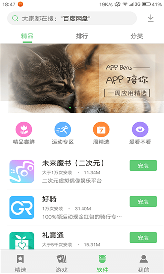应用中心3