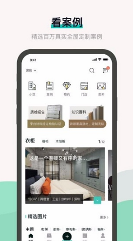 布偶宅筑(布偶宅筑家居定制)V2.3.1 安卓手机版1