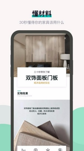 布偶宅筑(布偶宅筑家居定制)V2.3.1 安卓手机版2