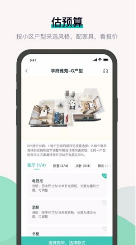 布偶宅筑(布偶宅筑家居定制)V2.3.1 安卓手机版3