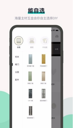 布偶宅筑(布偶宅筑家居定制)V2.3.1 安卓手机版4