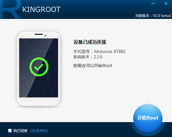 kingroot pc版1