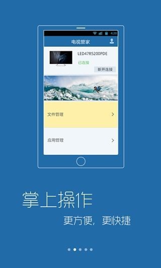 康佳电视管家3