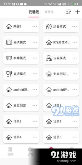 LHome智能家居2