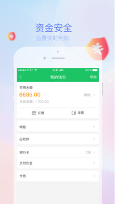 司机宝货运平台3
