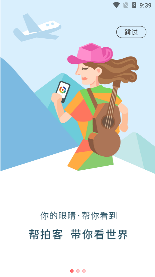 帮拍客1