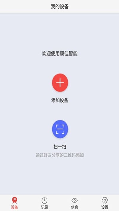 康佳管家3
