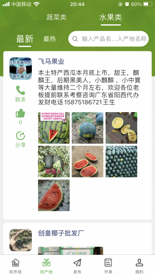 帮农批农友圈2