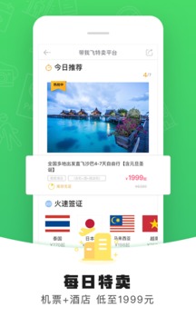 带我飞4