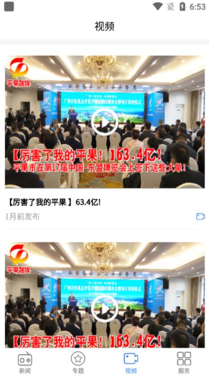 平果融媒2