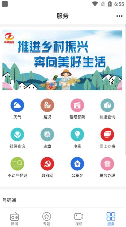 平果融媒3