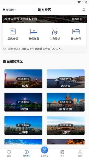 广州智慧医保1