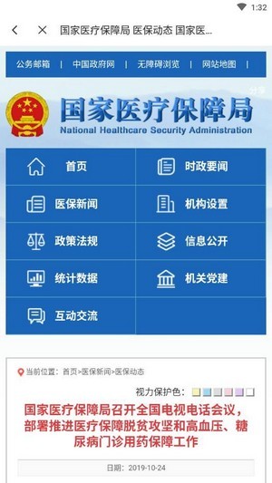 广州智慧医保2