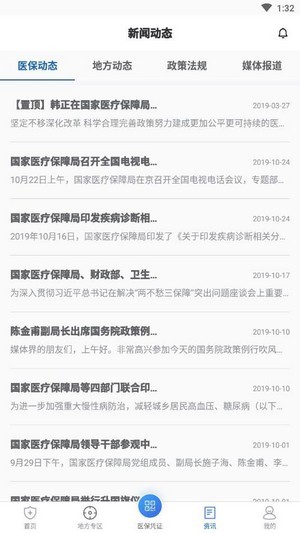 广州智慧医保3