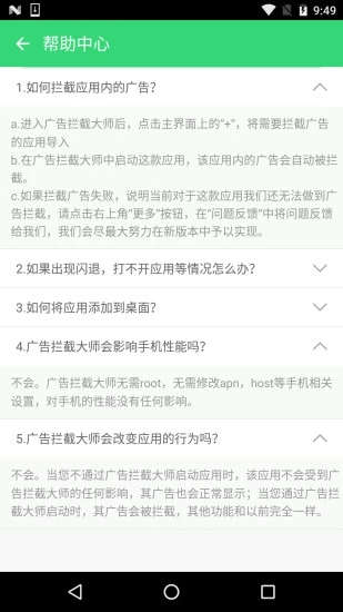 广告拦截专家2