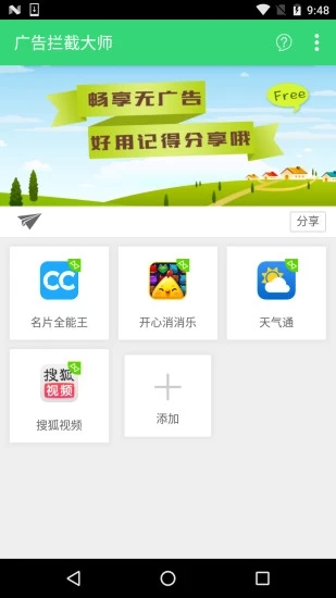 广告拦截专家3