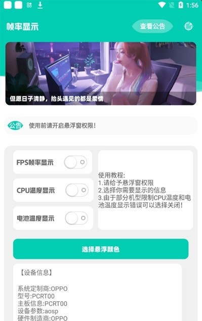 帧率显示器1