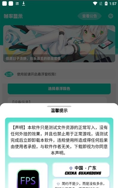 帧率显示器3