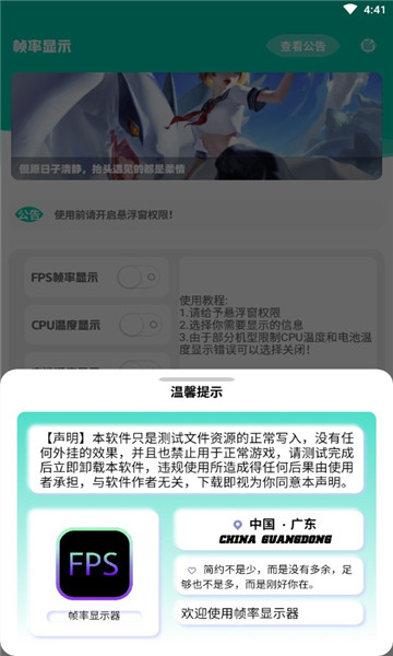 帧率显示器悬浮窗安卓版1