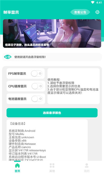 帧率显示器悬浮窗安卓版3
