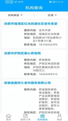 合肥养老4
