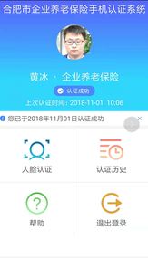 合肥养老认证2