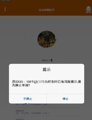Mint举报助手安卓版1