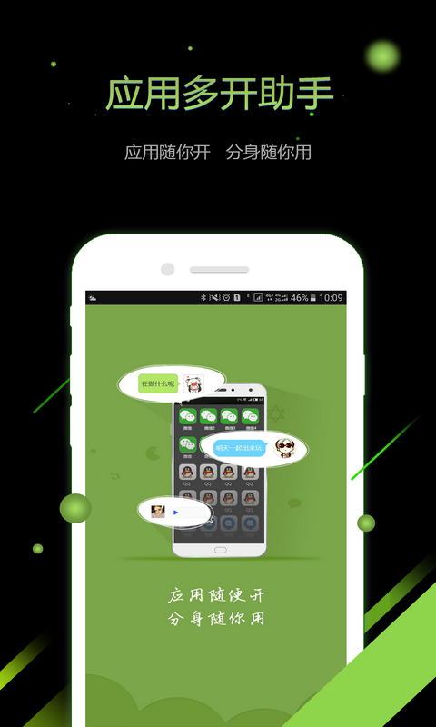 应用多开助手1