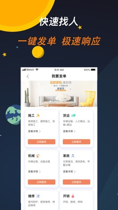 师傅来了苹果版1