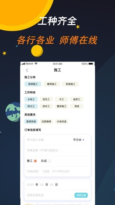 师傅来了苹果版2