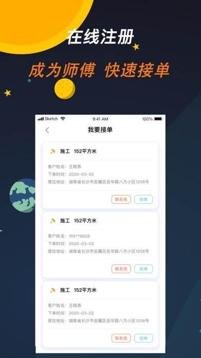 师傅来了苹果版3