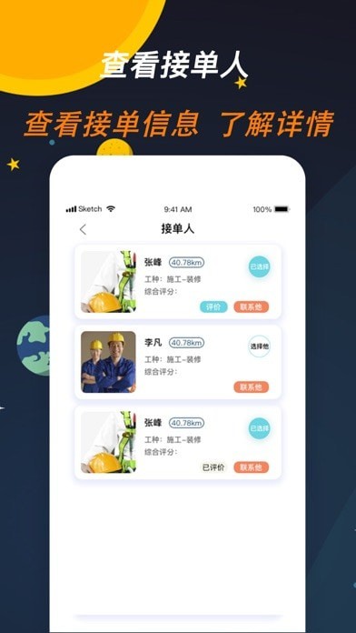 师傅来了苹果版4