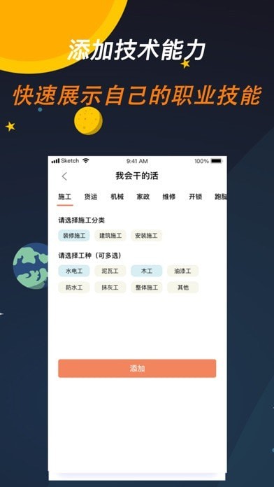 师傅来了苹果版5