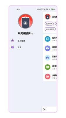带壳截图Pro4