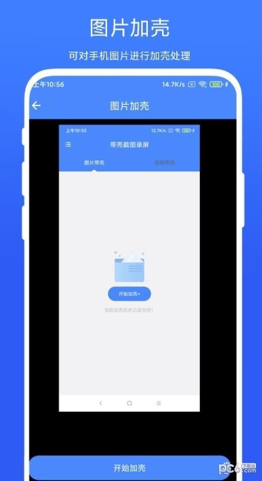 带壳截图录屏4