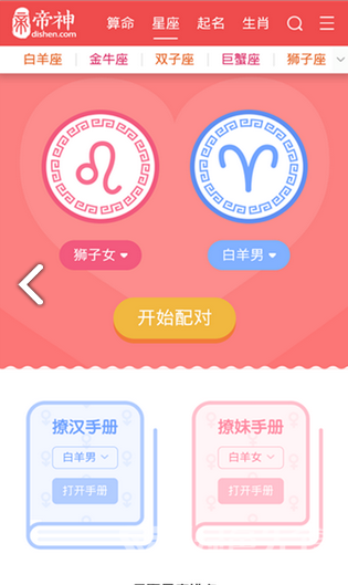 帝神算命(帝神算命生命灵数)V1.2 安卓中文版1