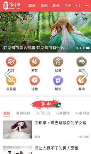 帝神算命(帝神算命生命灵数)V1.2 安卓中文版2