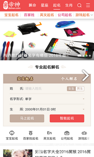 帝神算命(帝神算命生命灵数)V1.2 安卓中文版4