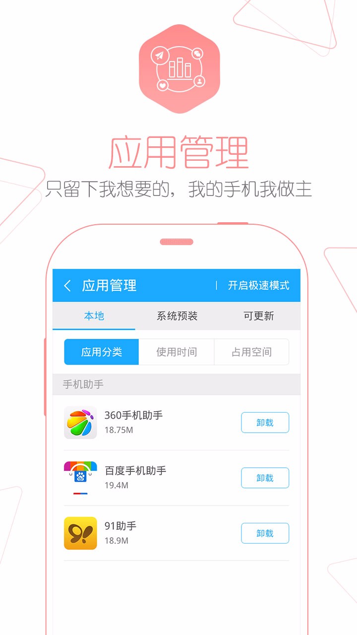 应用管家1