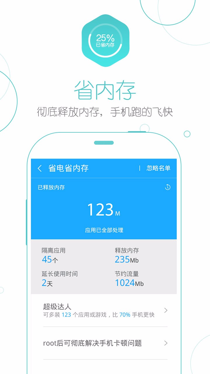 应用管家3