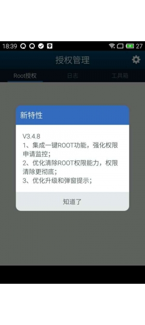 kinguser一键root授权管理1