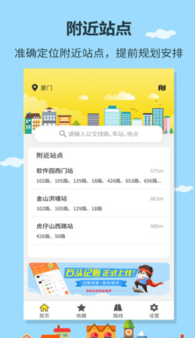 帮帮公交(公交线路查询)V1.0.6 安卓正式版1