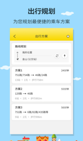 帮帮公交(公交线路查询)V1.0.6 安卓正式版2
