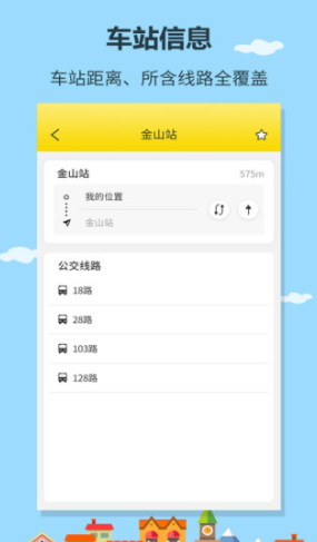 帮帮公交(公交线路查询)V1.0.6 安卓正式版3