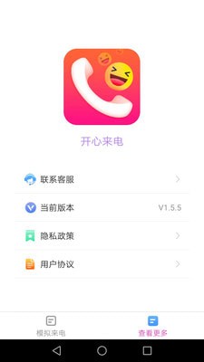 开心来电2